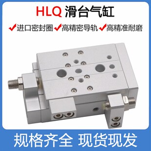 热销精密滑台气缸HLQ6X10S/8X20/12x30/16-40/25-50/-75/100/125/