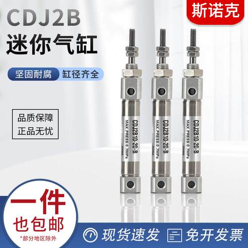 热销PB不锈钢微型迷你气缸CDJ2B6/10-10/15/20/30/50/100-B小型气