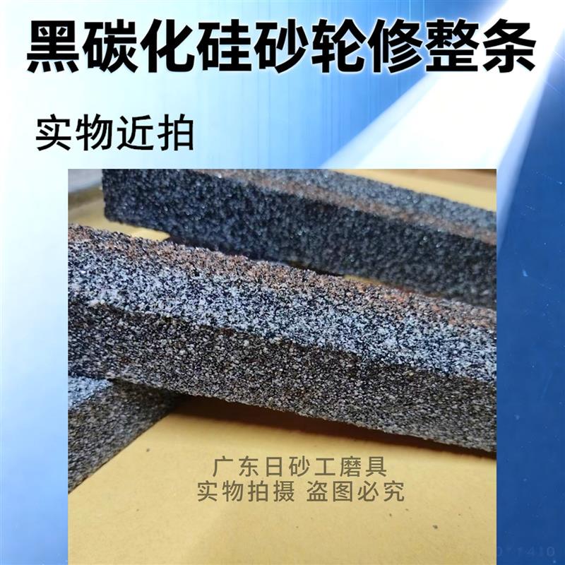 热销手持砂轮修整条黑碳化硅砂条砂轮打磨开刃修正棒整形棒200*20