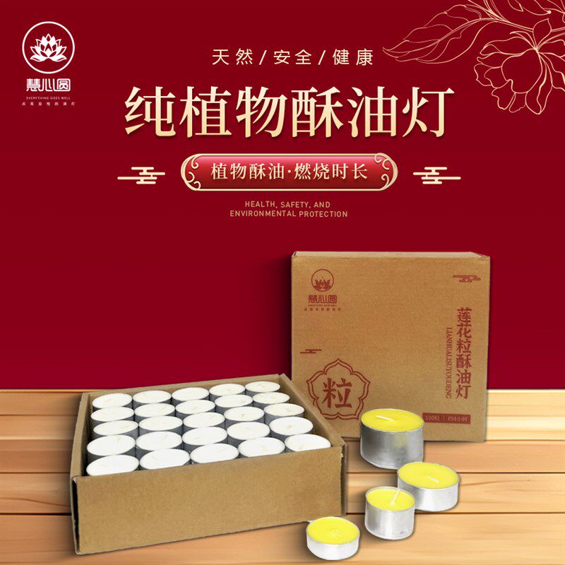 热销慧心圆铝壳莲花粒植物酥油灯蜡烛4/8/24小时无烟无味家用长明