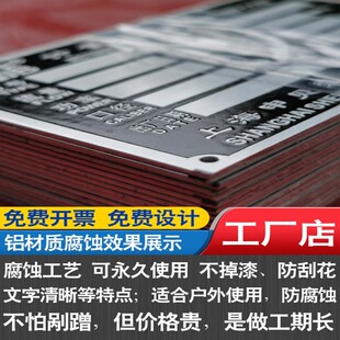 热销金属设备铭牌定制不锈钢腐蚀机械面板铝制标牌定做丝印配电箱