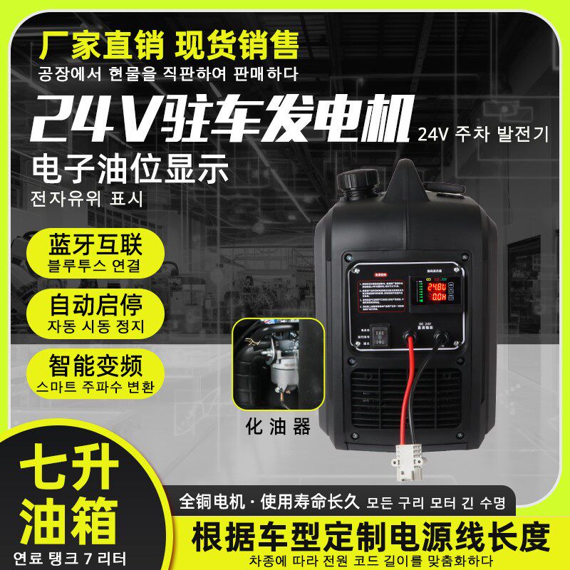 热销驻车发电机24V蓝牙互联智能变频七升油箱电子油位显示自动启
