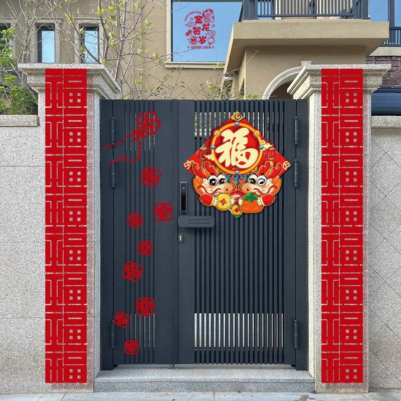 热销植绒长条福字墙贴龙年2024新年装饰过年春节农村乔迁楼梯场景