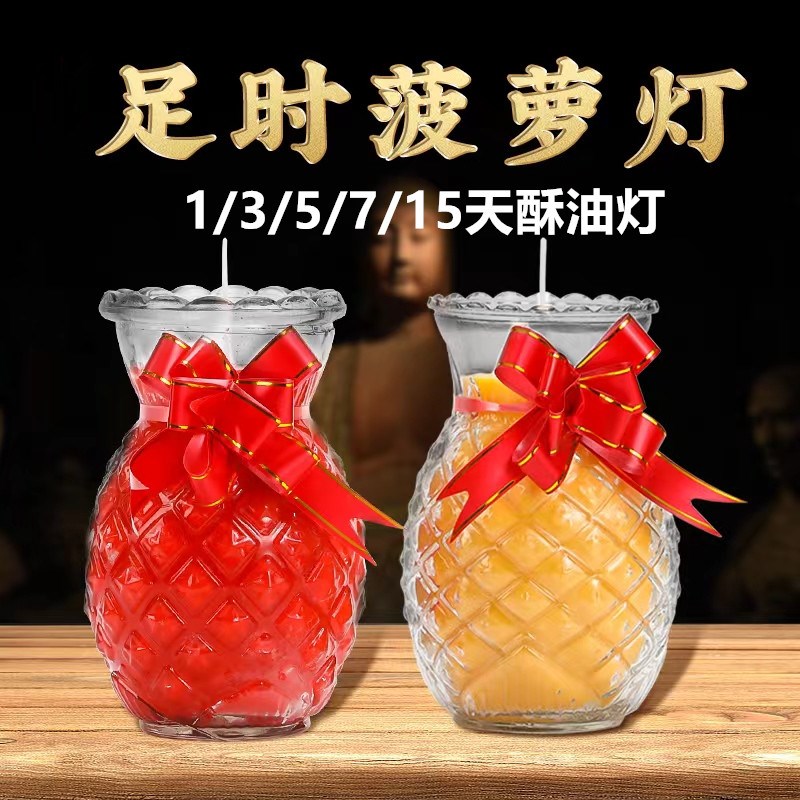热销7天旺来菠萝植物酥油灯供佛灯3天5天家用无烟蜡烛防风长明灯