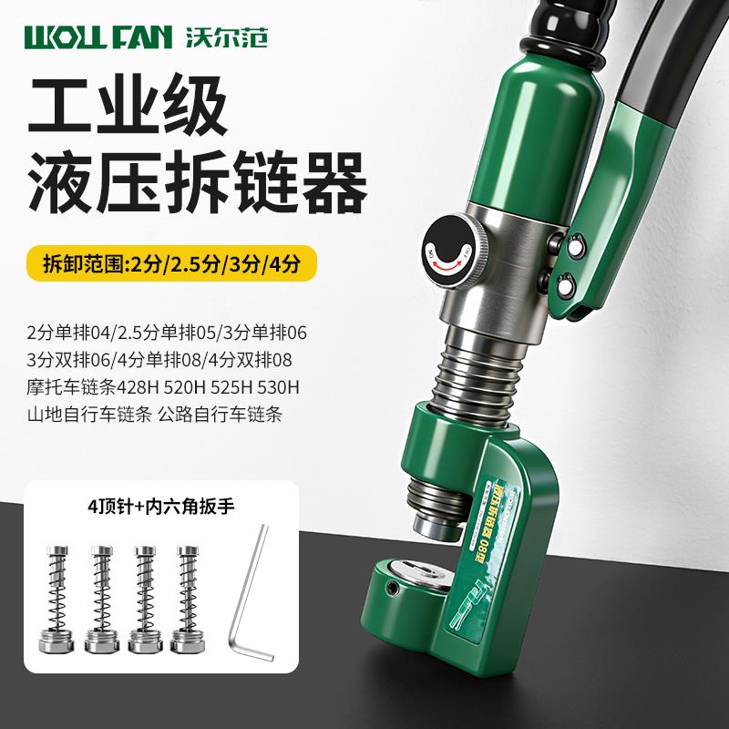 热销工业级液压拆链器截链器收割机链条专用拆卸工具摩托车链条拆