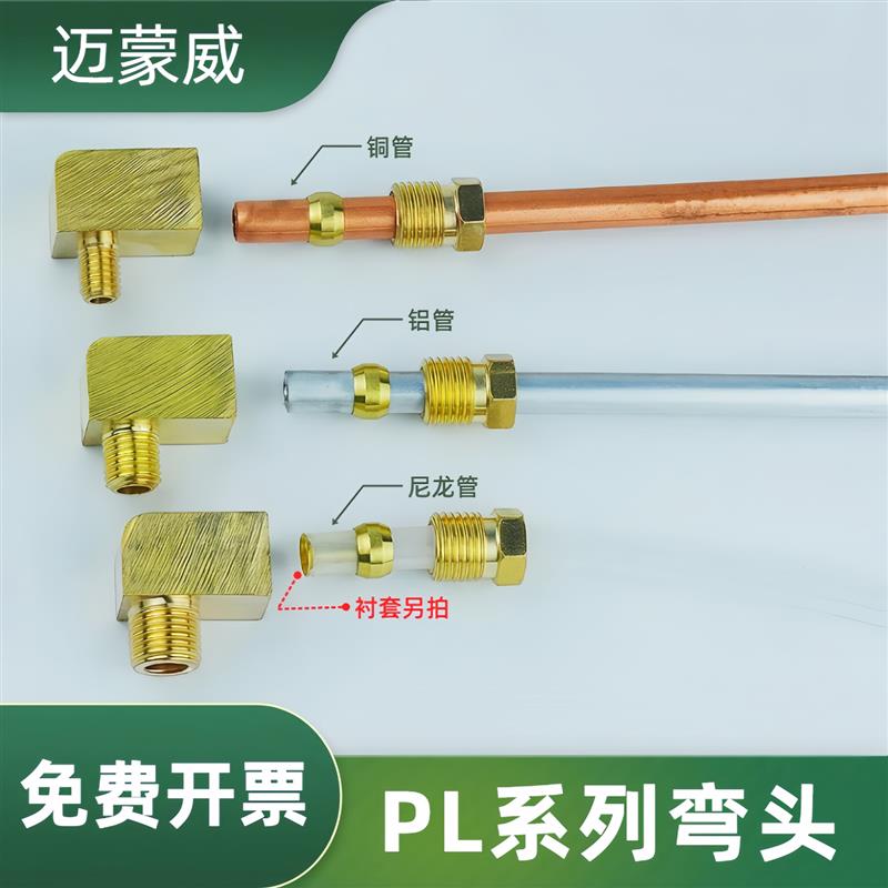热销PL直角接头卡套接头铜快插式弯头PPL平面直角接头软管气动L型