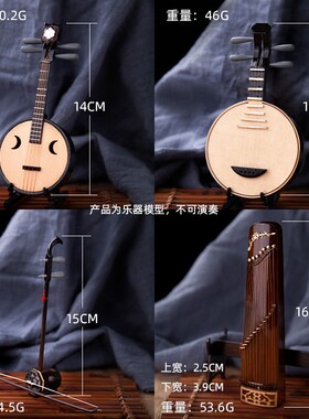 热销古筝琵琶二胡月琴中阮杨琴民族乐器模型摆件男女朋友创意生日