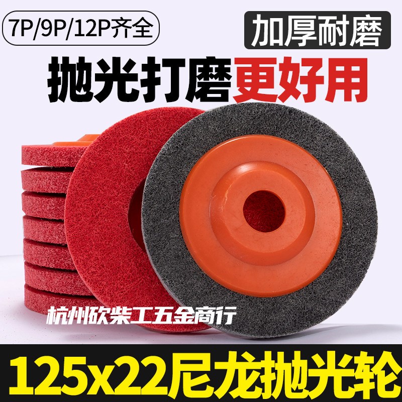 热销纤维抛光轮125尼龙轮不锈钢抛光轮125*22角磨机抛光磨盘抛光图片