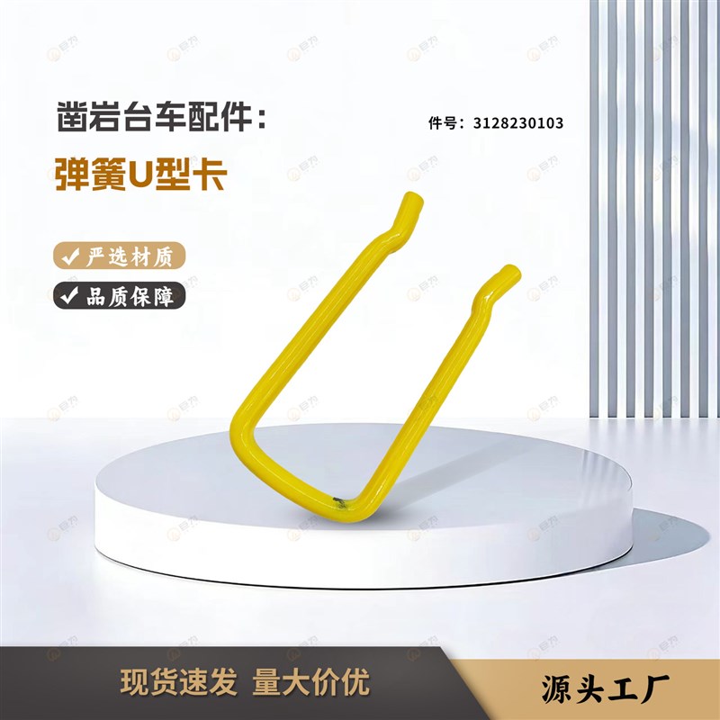 热销凿岩台车U型弹簧卡高强度65锰钢钎杆固定卡箍高弹性耐磨不易