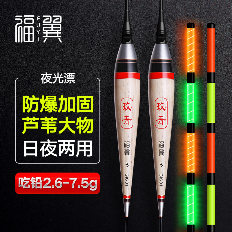 热销福翼芦苇大物漂日夜两用夜光漂加粗醒目鱼漂电子漂防爆尾鲢鳙