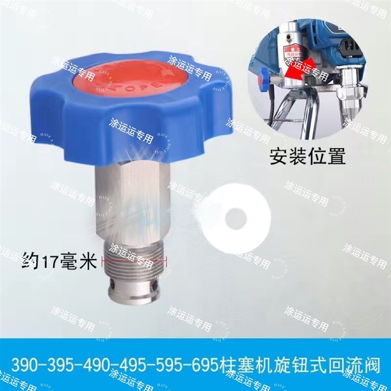 热销无气喷涂机回流阀配件395490495595695柱塞机泄压阀固瑞克通