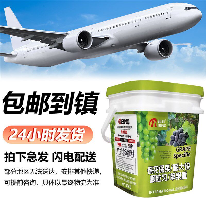 热销起彩巨峰红提葡萄阳光玫瑰专用冲施水溶桶肥料膨果生根壮苗有