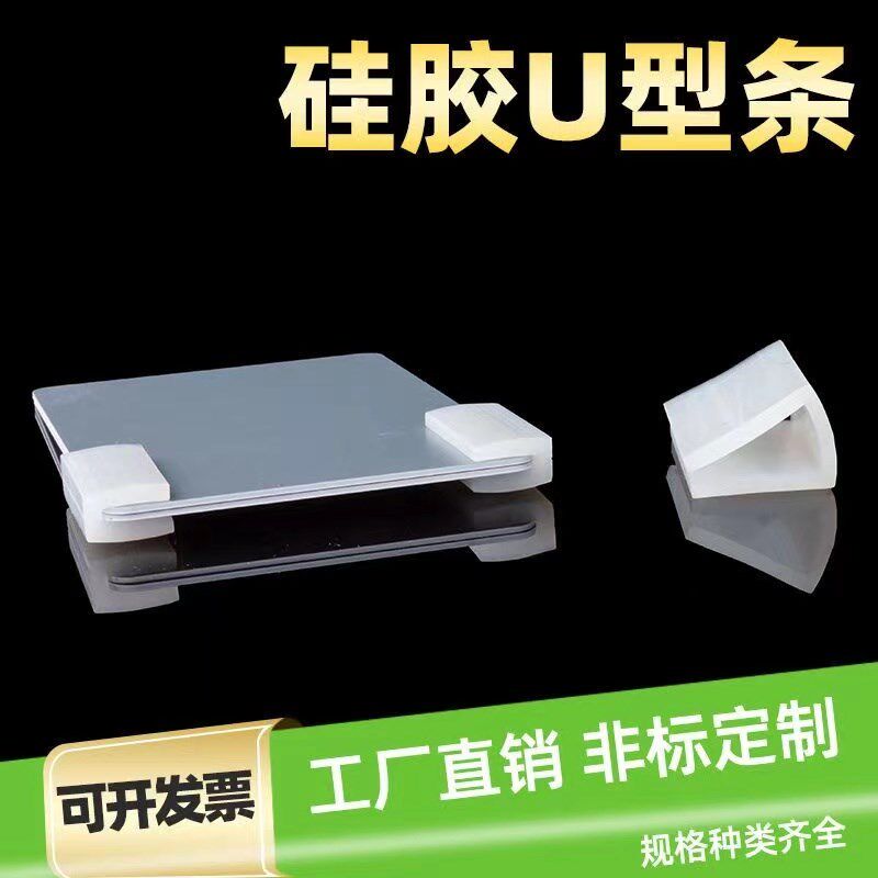 热销硅胶u型条包边条耐高温硅胶条防水密封条橡胶玻璃卡槽密封软