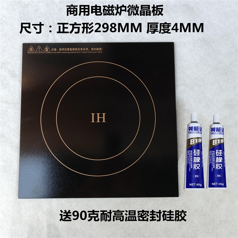 热销大功率商用电磁炉微晶面板配件电陶炉钛晶板玻璃陶瓷耐高温送