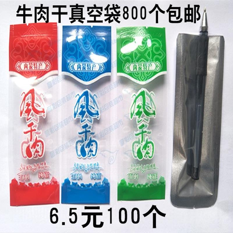 热销内蒙古特产牛肉干真空小包装袋 风干手撕牛肉独立包装内袋 包