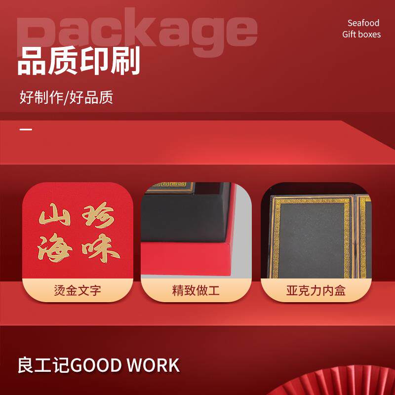 热销山珍海味礼盒高端礼盒中秋节送礼滋补品海参鲍鱼礼盒海鲜干货