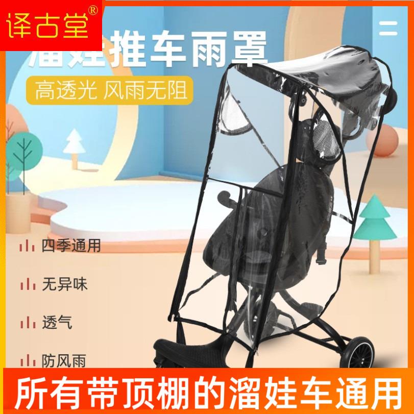 热销v18v3v5b溜娃神器防风雨棚挡雨罩巴巴泥v6防寒保暖雨衣配件
