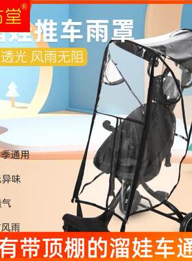 热销v18v3v5b溜娃神器防风雨棚挡雨罩巴巴泥v6防寒保暖雨衣配件