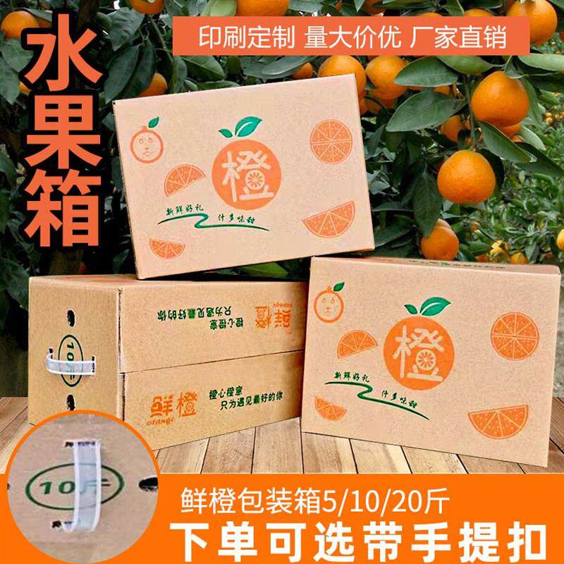 热销5斤10斤20斤装通用橙子纸箱包邮赣南脐橙冰糖橙子爱媛纸箱可