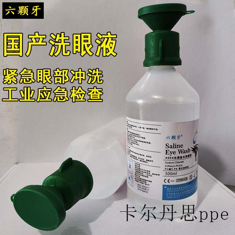 热销六颗牙中文版4604挂壁式冲洗液洗眼器手持可携式紧急套装500M