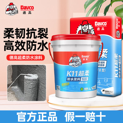 热销德高防水涂料k11柔韧型砂浆灰浆厨房卫生间浆料墙面地面通用