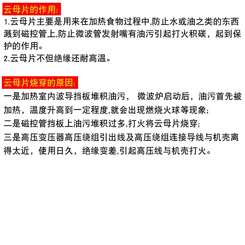 热销微波炉配件通用云母片1215cm防滑加厚耐高温绝缘板可裁剪挡