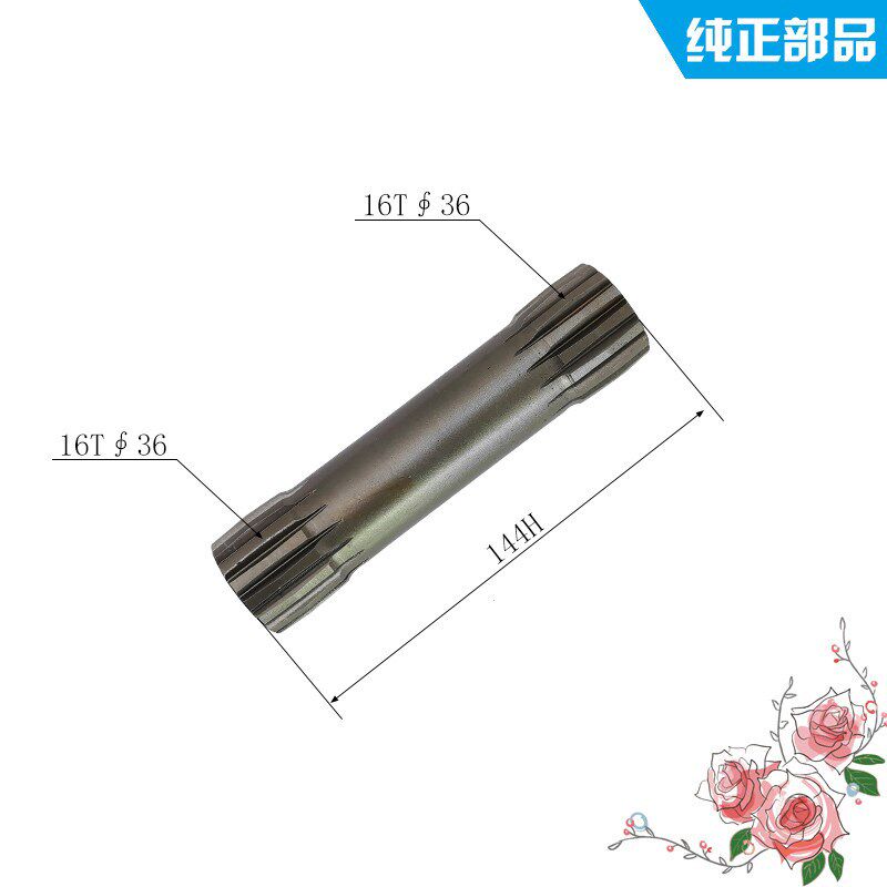 热销液压马达超连结轴微挖回转连接轴 16齿直径36长度144