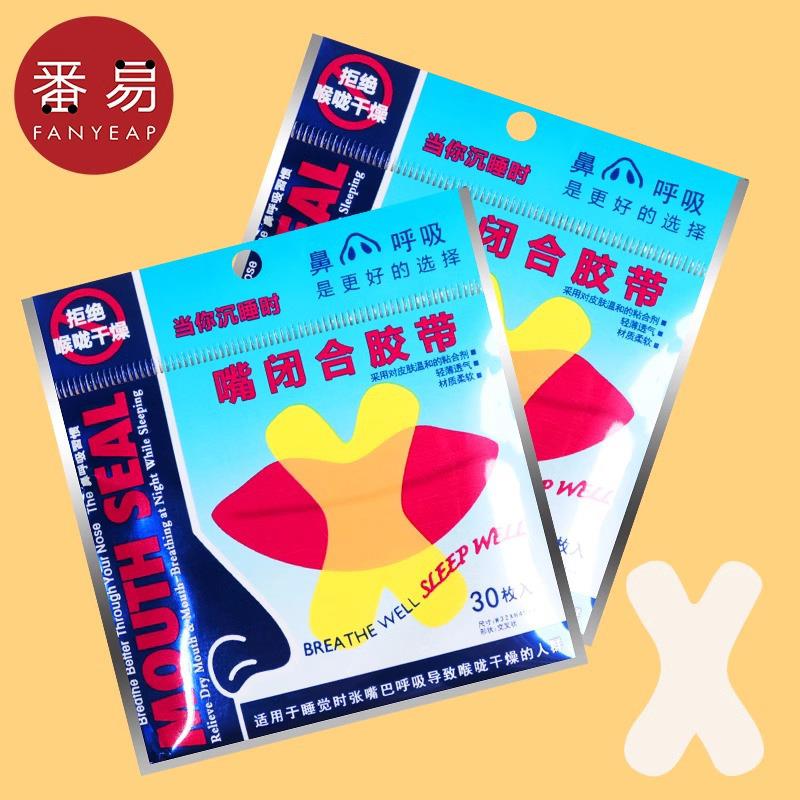 热销《闭口贴A1PQ0-呼吸胶带封嘴封口唇贴防止嘴巴打鼾口贴睡眠闭