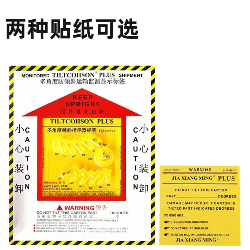 热销上海科升厂家黄色物流多角度倾斜指示器防倾斜标签防倾贴倾倒
