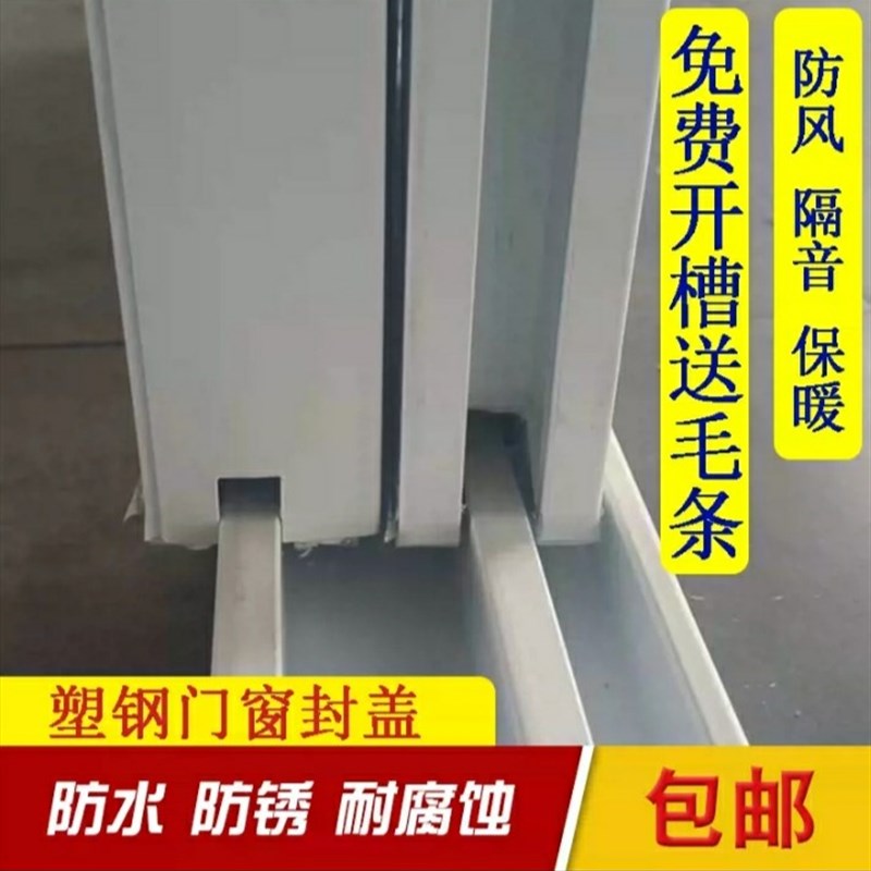 热销老式塑钢窗封边侧面封盖扣板防风条密封条窗扇盖板塑钢配件