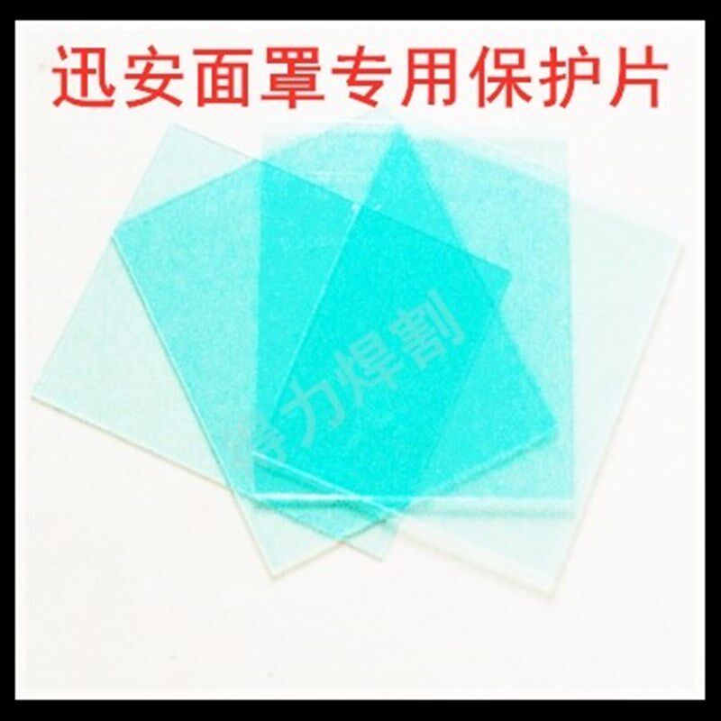 热销自动变光面罩配件保护片变光焊帽配套保护片电焊帽变光屏用保
