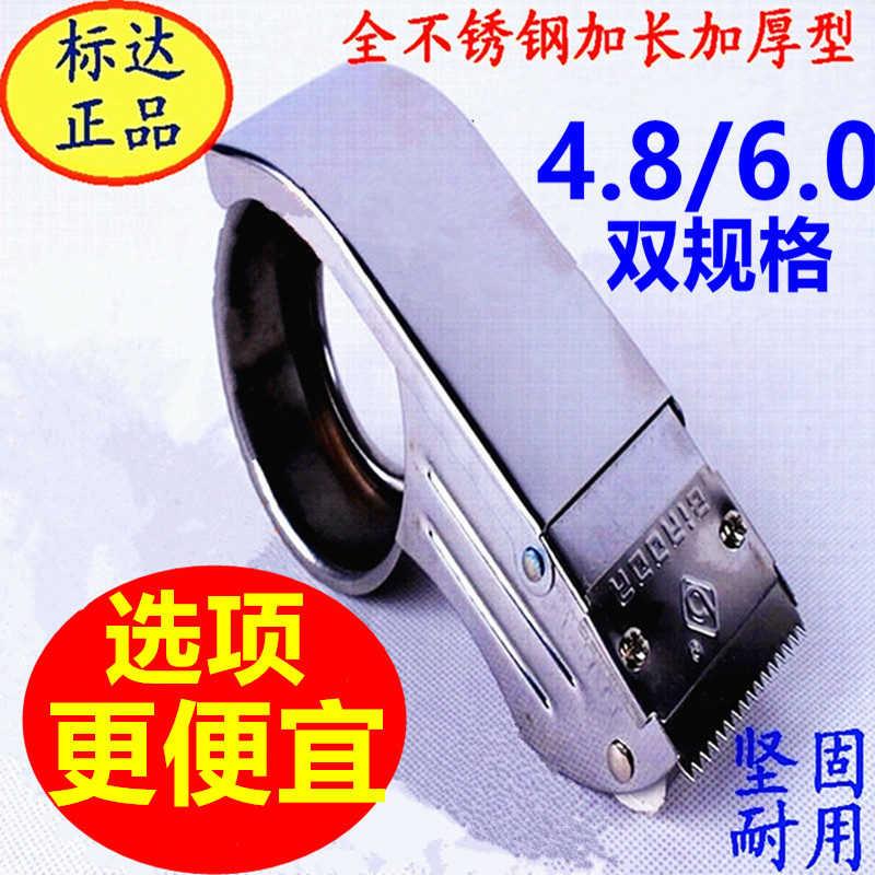 热销【4.8/6.0可选】不锈钢透明胶带切割器打包器胶带纸布夹机封