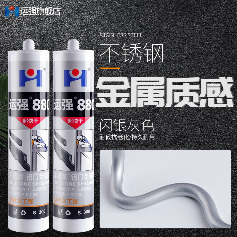 热销专用不锈钢玻璃胶闪银色中性硅胶闪银灰色密封胶金属门窗防水