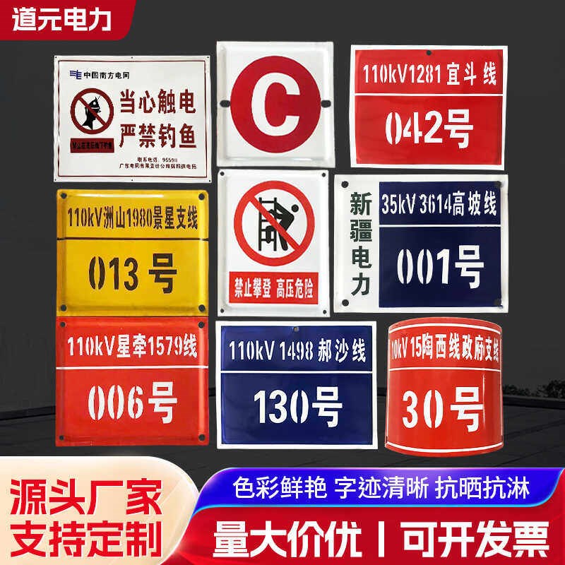 热销搪瓷牌铝板腐蚀牌电力杆号牌不锈钢腐蚀牌警示牌标识牌反光牌