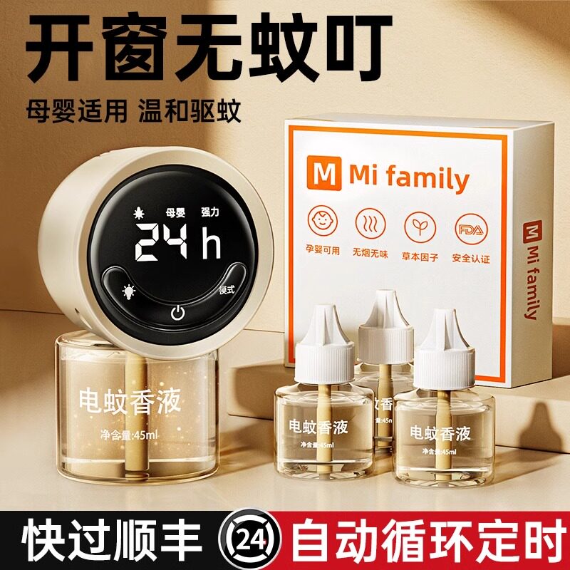 热销电热蚊香液婴儿孕妇无香电驱蚊味补充家用非无毒插电式灭蚊水