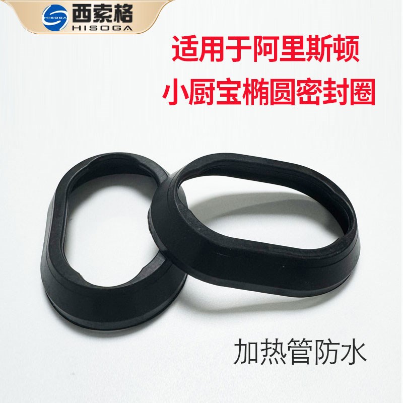 热销适用阿里斯顿电热水器密封圈发热管密封防水胶垫椭圆发盘通用