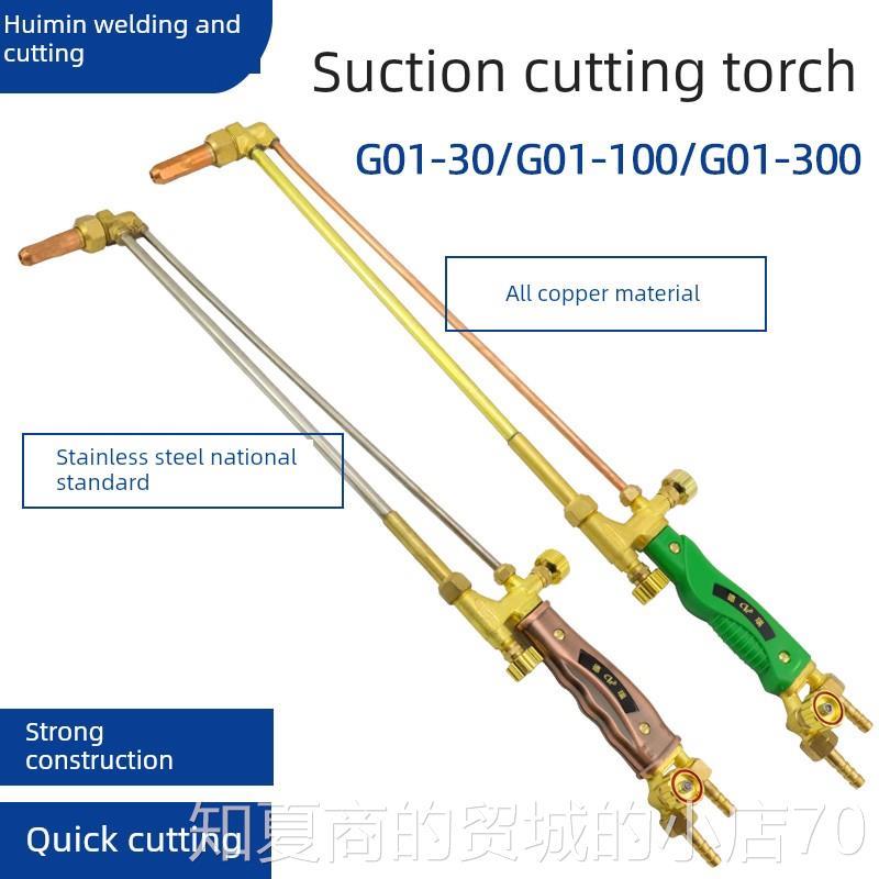 热销切割枪G01-30/100/300切割炬氧气乙炔切割工具气动切割抓取切