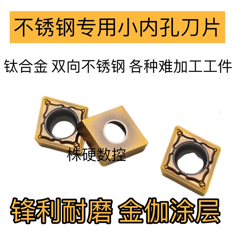 热销数控刀片菱形内孔镗刀片CCMT060204/060208MM不锈钢专用硬质