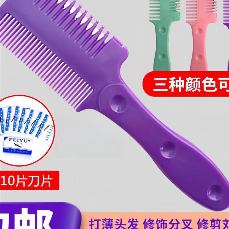 热销加厚削发器女士打薄梳子刘海削发梳家用老式削发刀成人理发碎