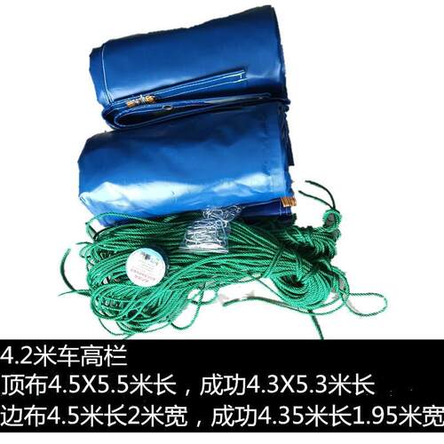 热销4米2高栏货车篷布9米6加厚耐磨油布防雨布刀刮布6米8帆布汽车