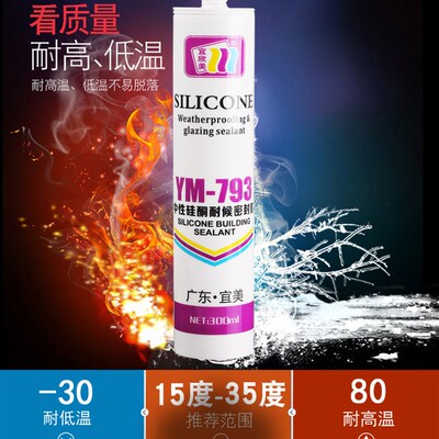 热销快干透明玻璃胶793中性硅酮密封胶硅胶门窗厨卫防水防霉耐侯