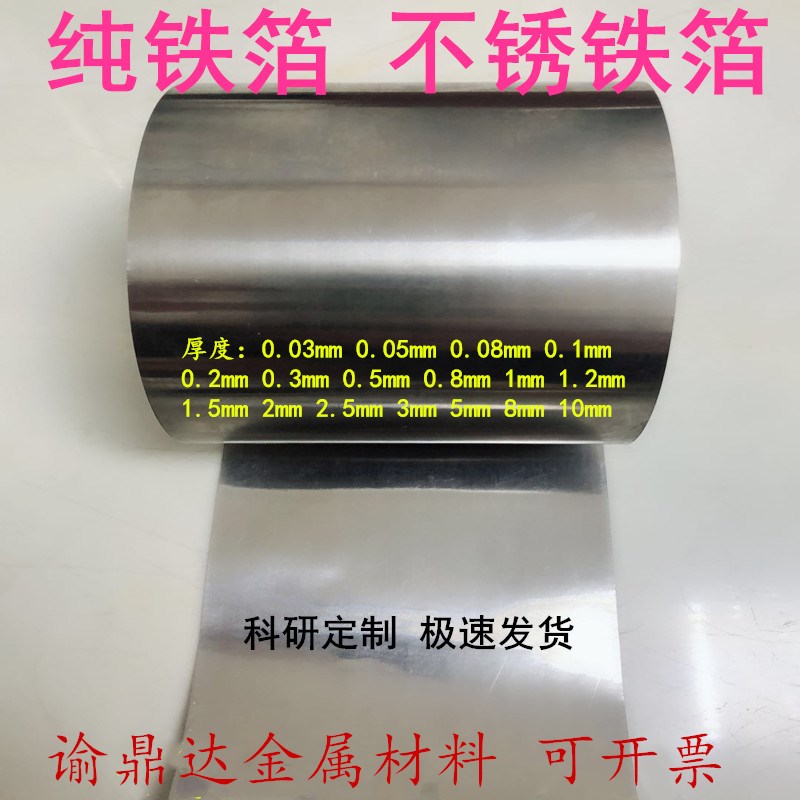 热销铁板 铁片 铁块 高纯铁箔 铁片 铁板 铁靶 不锈铁箔 支持定制