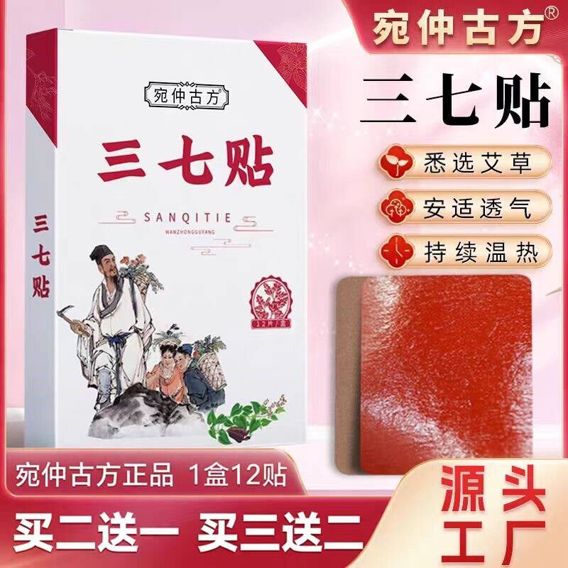热销宛仲三七贴颈肩不适腰椎关节贴艾草代发热敷温灸贴现货三七肚