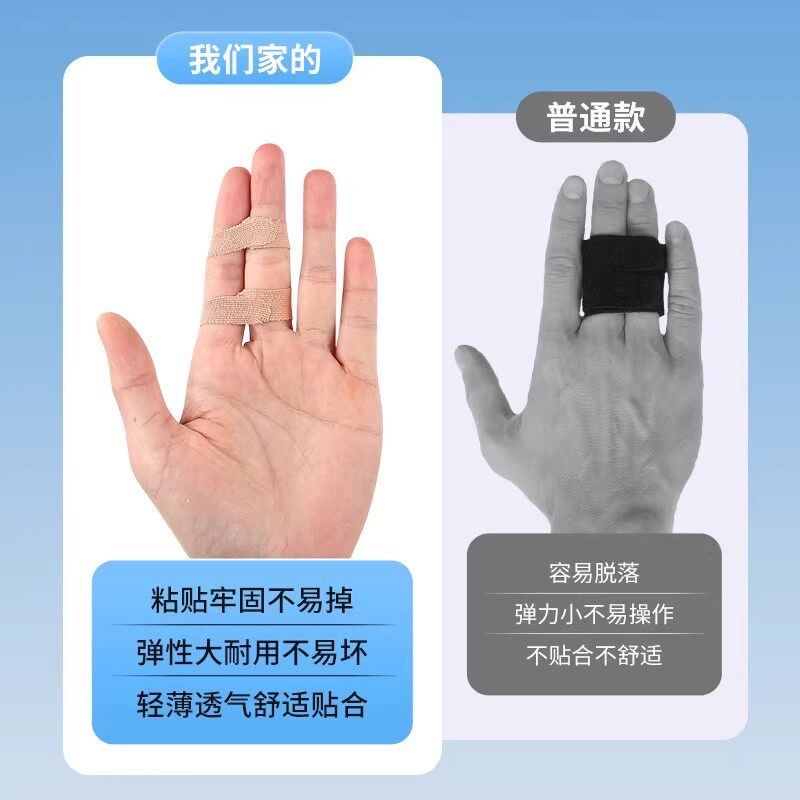 热销运动护指贴手指固定胶带打篮球排球保护手胶训练护理高弹透气