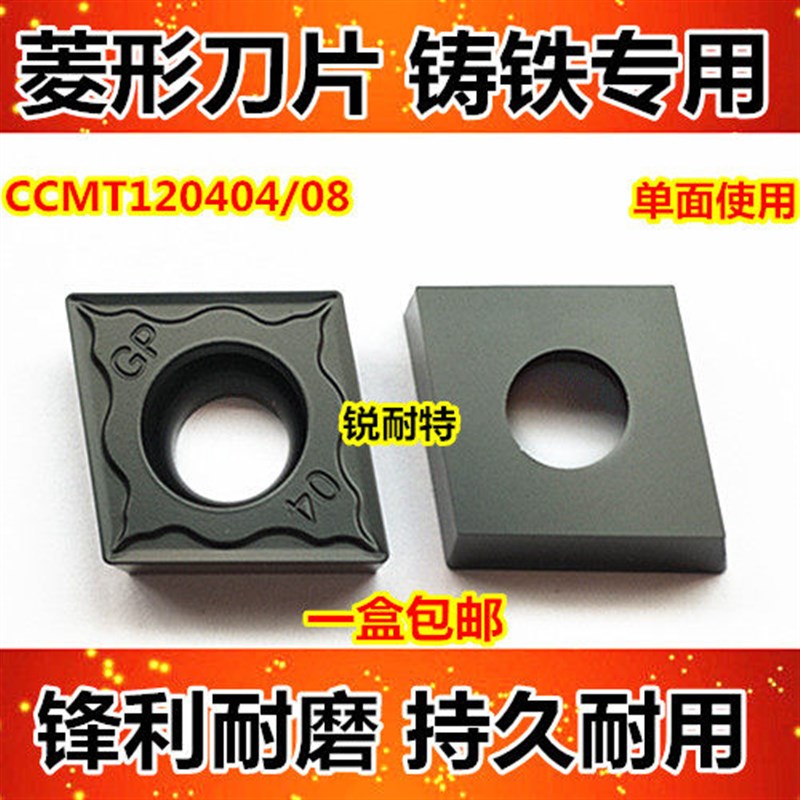 热销数控刀片 铸铁专用 合金刀头CCMT120404-GP菱形车刀 外圆 内