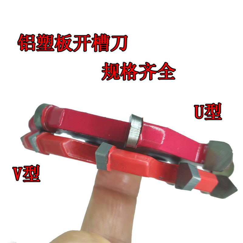 热销90度铝塑板V型切割片U型铝板开槽刀六齿键槽刀锣铣成型刀折边