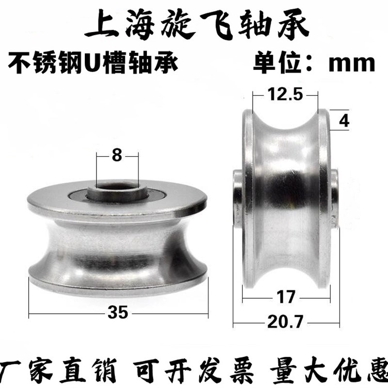 热销不锈钢U型槽轴承金属滑轮钢丝绳过线导轮防水轨道滚轮8*32*17