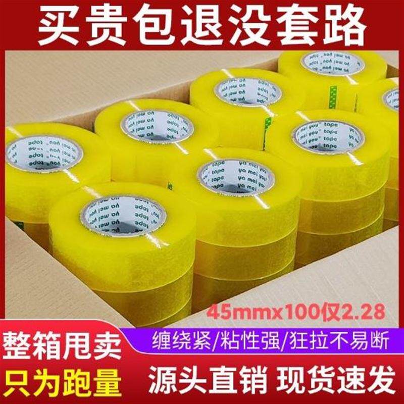 热销45mm透明胶带封箱胶带4.5CM封口胶带100码透明胶封箱打包透明