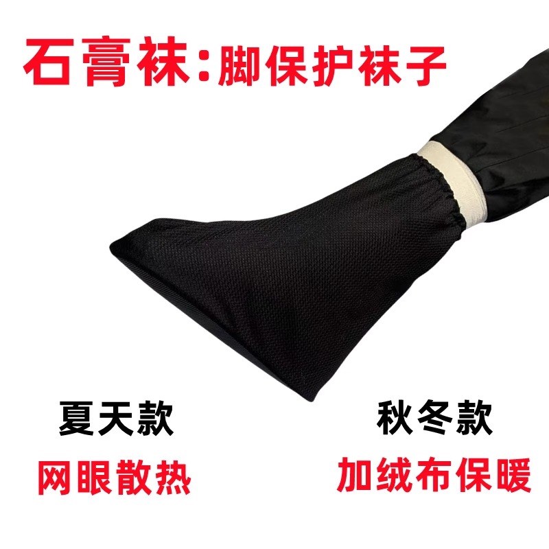 热销石膏脚套护脚袜保暖脚折骨穿的鞋走路神器秋冬防冻男女脚受伤