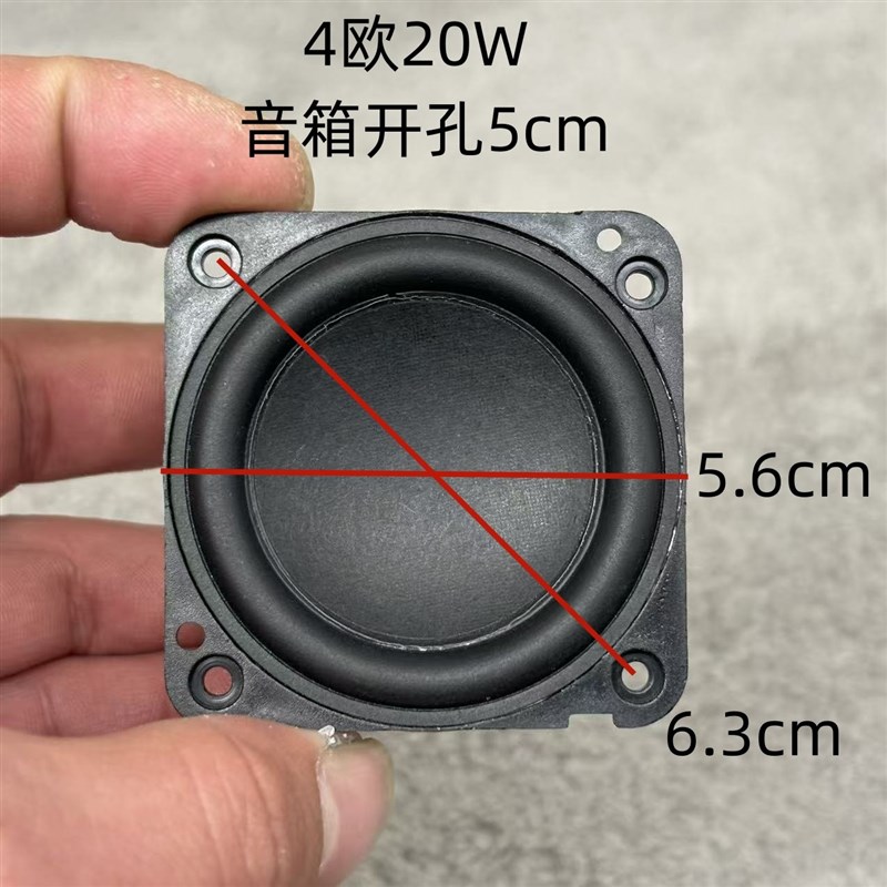 热销高品质大2寸全频喇叭 56mm直径高中低音喇叭4欧20W 大音量人